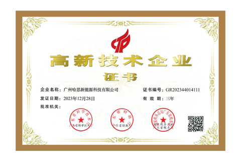 高新技術企業(yè)